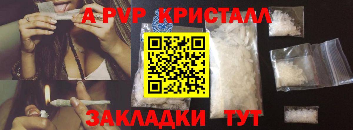 Альфа ПВП Crystall  A-PVP СК  Вход с VPN  A-PVP Соль  Красногорск 