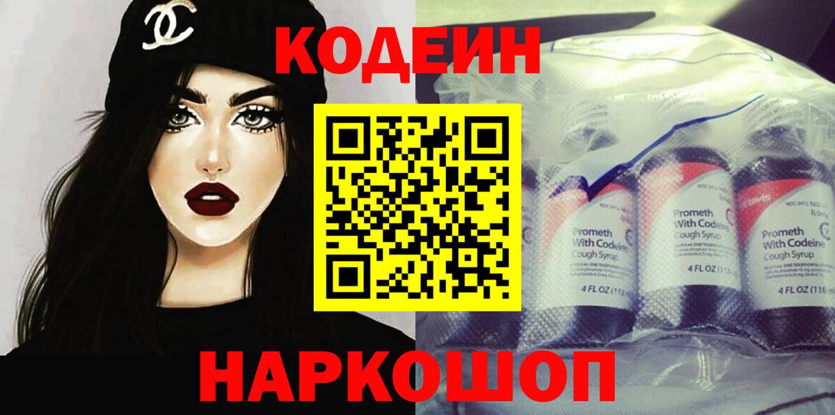Codein Purple Drank Красногорск