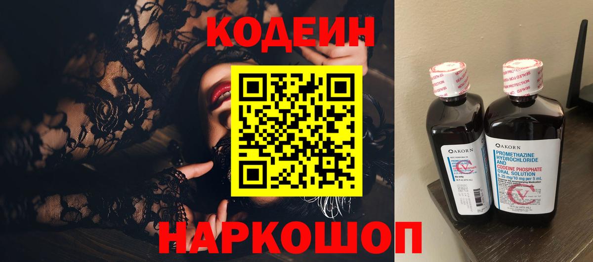 Кодеиновый сироп Lean напиток Lean (лин)  Вход с VPN  Codein напиток Lean (лин)  Красногорск 