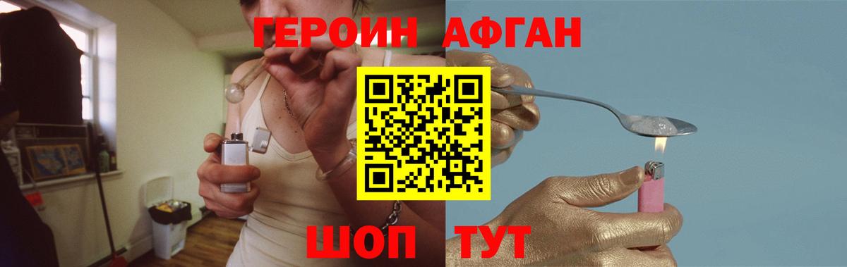 ГЕРОИН VHQ Красногорск