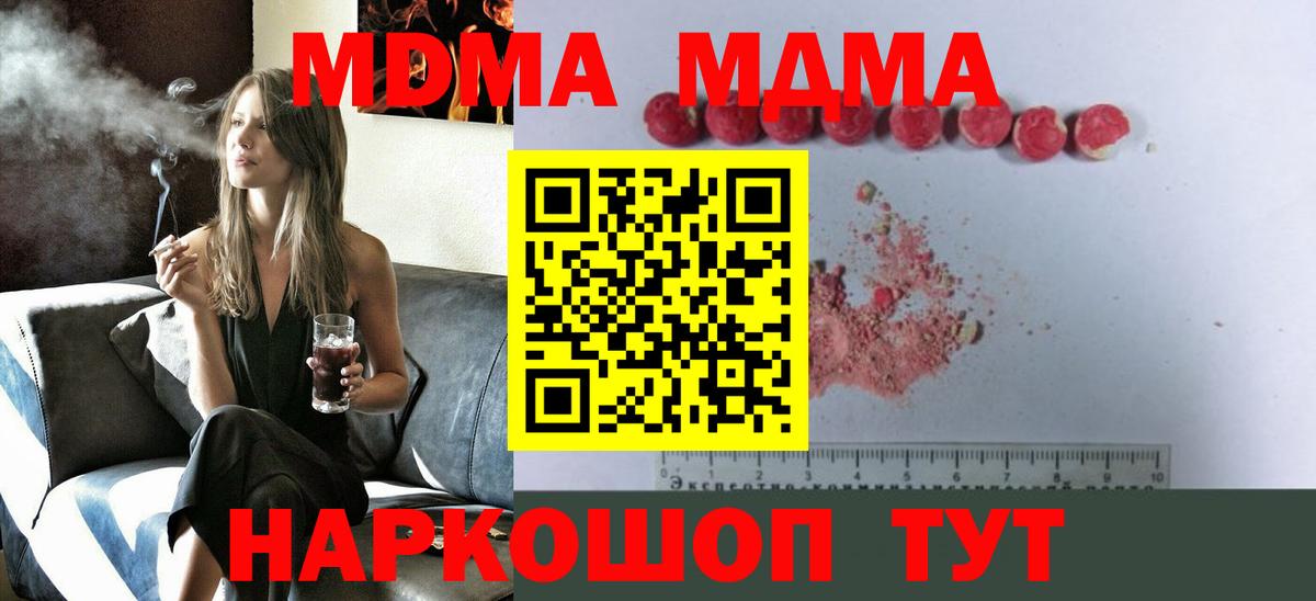 МДМА  MDMA crystal  Вход с VPN  МДМА Molly  Красногорск 